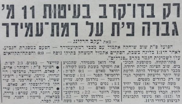 סיקור המשחק בידיעות אחרונות