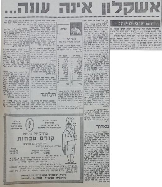 סיקור המשחק בחדשות הספורט