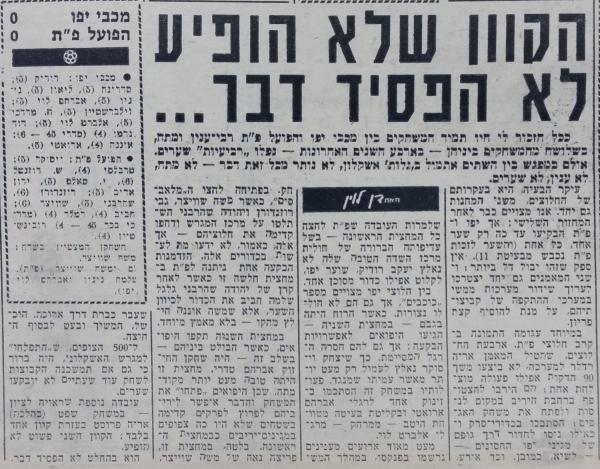 סיקור המשחק בידיעות אחרונות