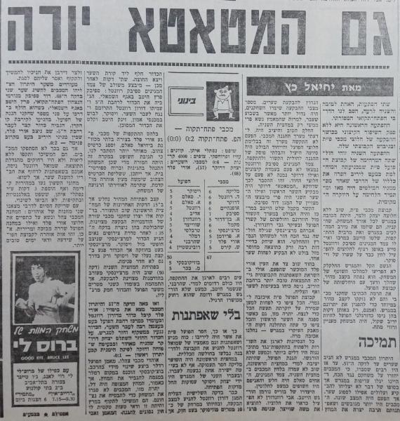 סיקור המשחק בחדשות הספורט