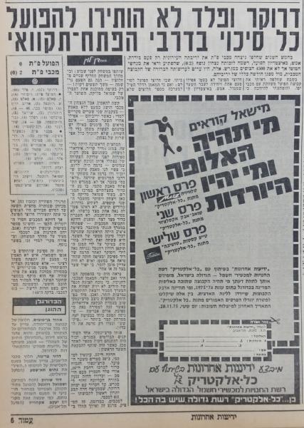 סיקור המשחק בידיעות אחרונות