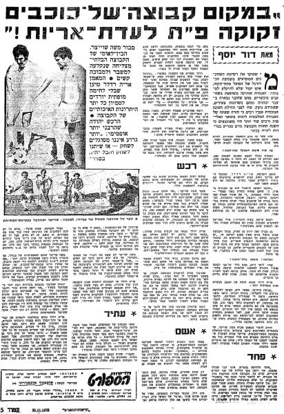 כתבה בחדשות הספורט (21.11.1975) על פתיחת העונה המאכזבת של הפועל פ"ת
