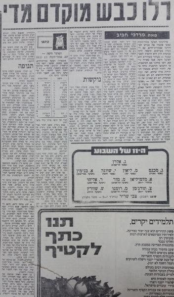 סיקור המשחק בחדשות הספורט