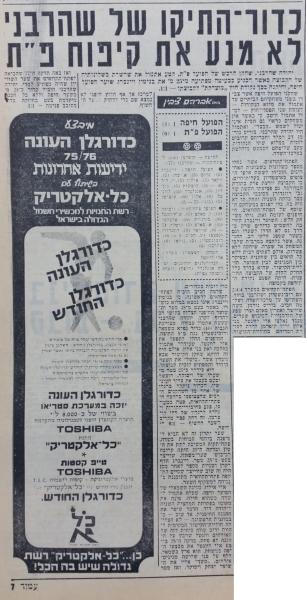 סיקור המשחק בידיעות אחרונות