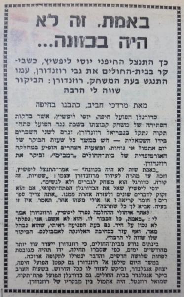 יוסי ליפשיץ מבקר את גבי רוזנדורן בביה"ח, מתוך חדשות הספורט
