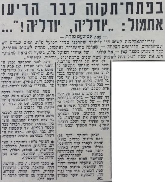 סיקור המשחק בידיעות אחרונות