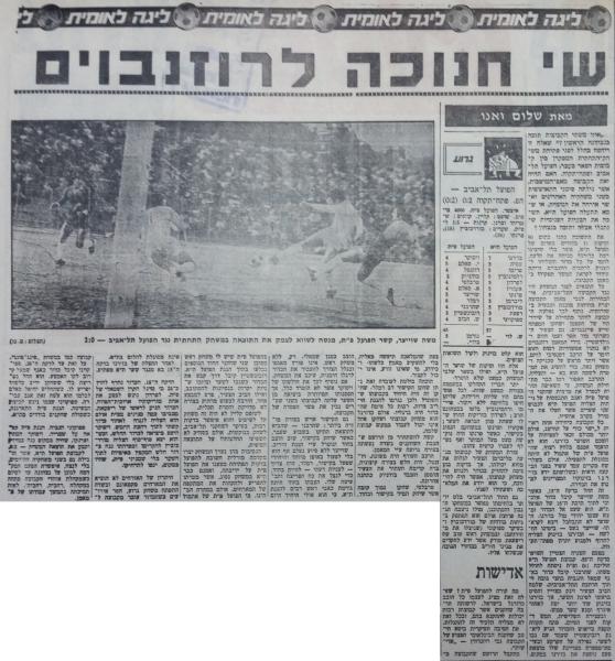 סיקור המשחק בחדשות הספורט