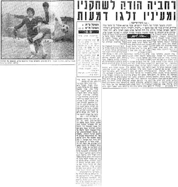 סיקור המשחק בידיעות אחרונות