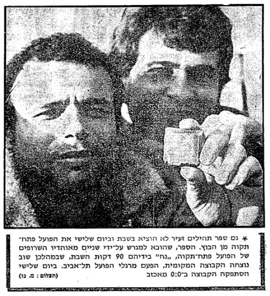 אובדים של הפןעל פ"ת עם ספר תהילים שמשום מה לא סייע לקבוצה