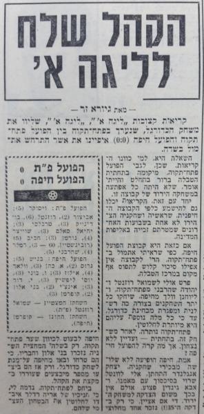 סיקור המשחק בידיעות אחרונות