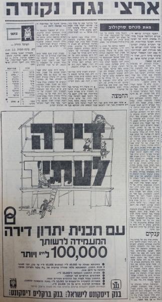 סיקור המשחק בחדשות הספורט