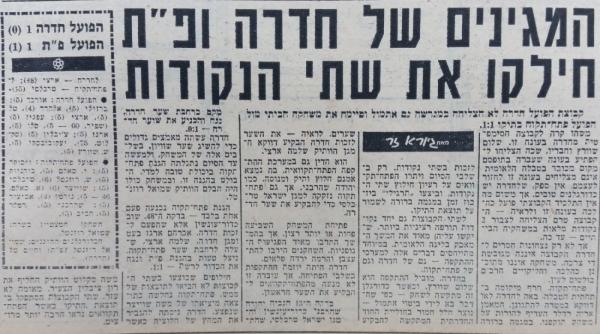 סיקור המשחק בידיעות אחרונות