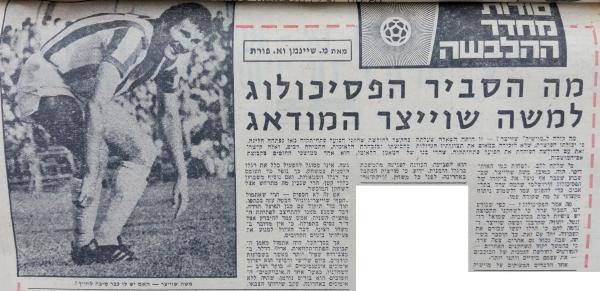 על משה שוייצר אחרי התיקו מול חדרה, מתוך ידיעות אחרונות