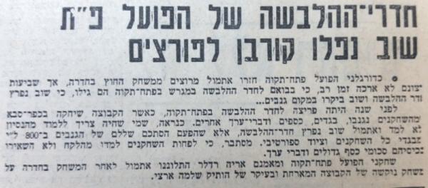 פריצה לחדר ההלבשה של הפועל פ"ת, מתוך חדשות הספורט