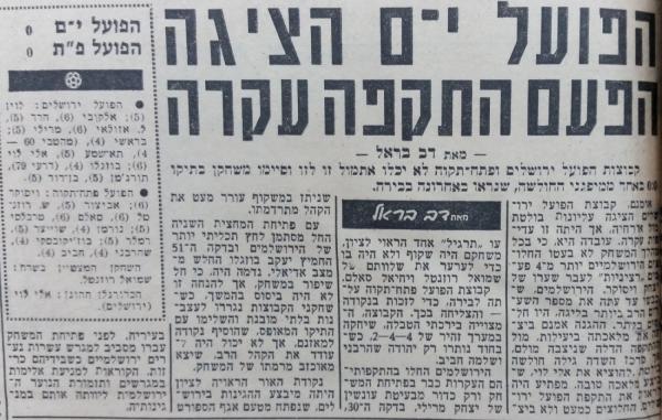 סיקור המשחק בידיעות אחרונות
