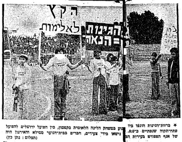 לקראת פתיחת המשחק בקטמון