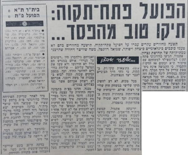 סיקור המשחק בידיעות אחרונות