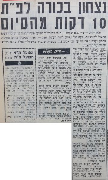 סיקור המשחק בידיעות אחרונות