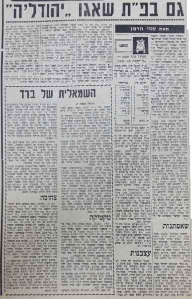 סיקור המשחק בחדשות הספורט