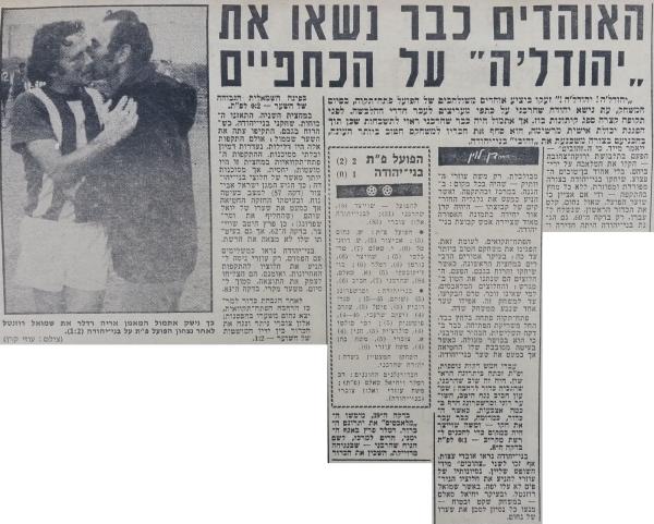 סיקור המשחק בידיעות אחרונות