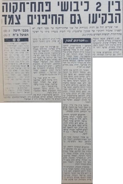 סיקור המשחק בידיעות אחרונות