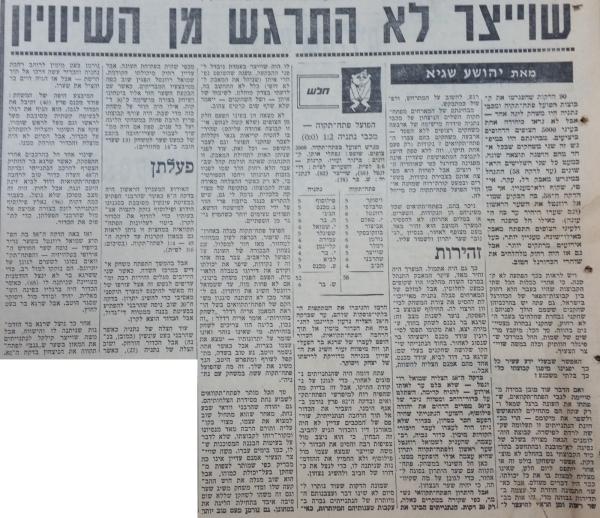 סיקור המשחק בחדשות הספורט