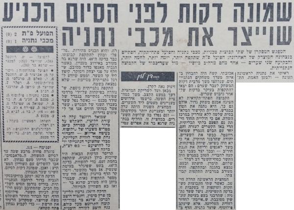 סיקור המשחק בידיעות אחרונות