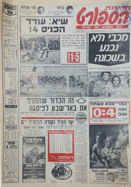 עמוד השער של חדשות הספורט