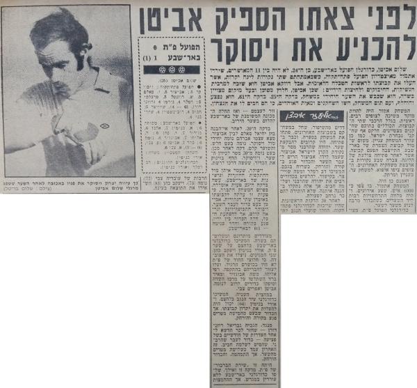 סיקור המשחק בידיעות אחרונות