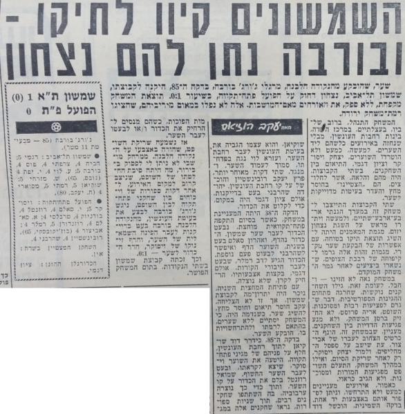 סיקור המשחק בידיעות אחרונות
