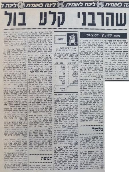סיקור המשחק בחדשות הספורט