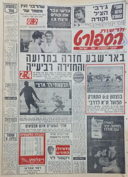 עמוד השער של חדשות הספורט