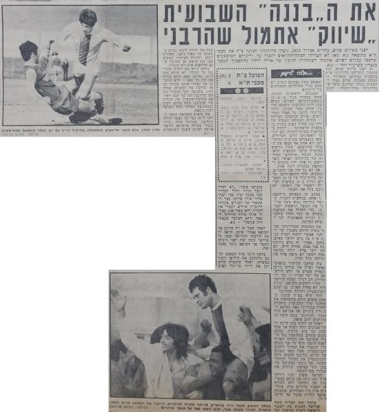 סיקור המשחק בידיעות אחרונות