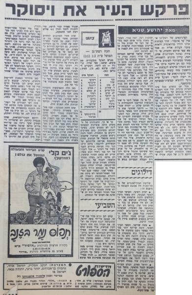 סיקור המשחק בחדשות הספורט