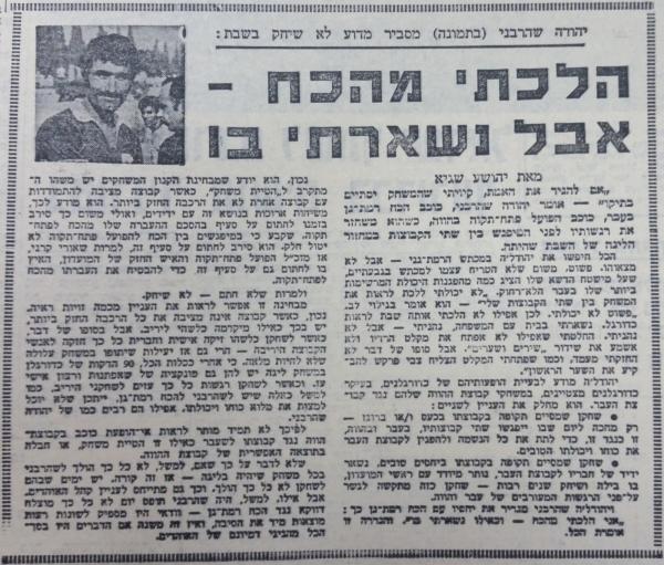 יהודה שהרבני מסביר מדוע לא שיחק מול הכח ר"ג, מתוך חדשות הספורט