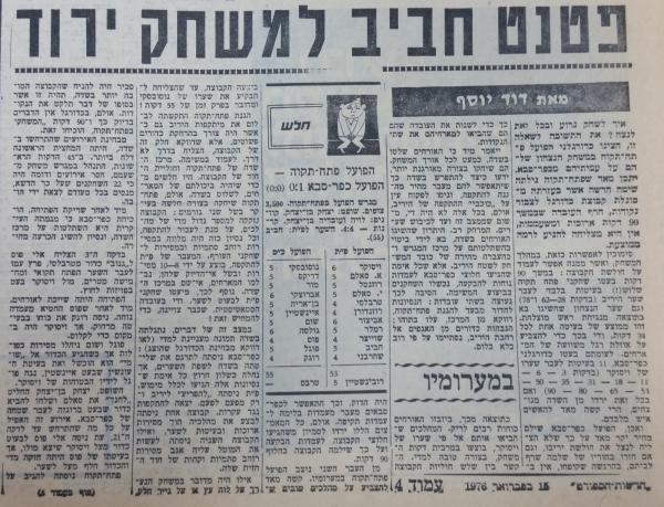 סיקור המשחק בחדשות הספורט