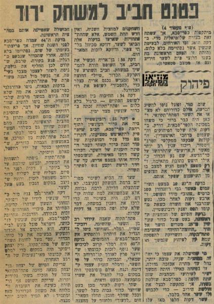 סיקור המשחק מתוך חדשות הספורט (המשך).