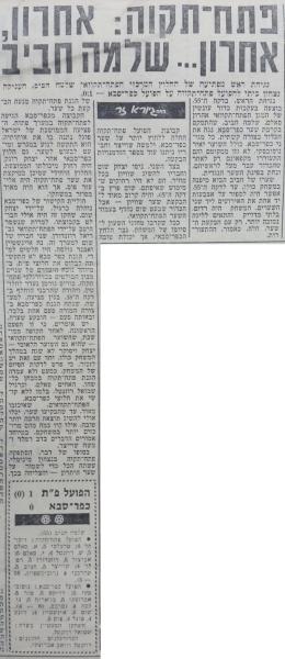 סיקור המשחק בידיעות אחרונות