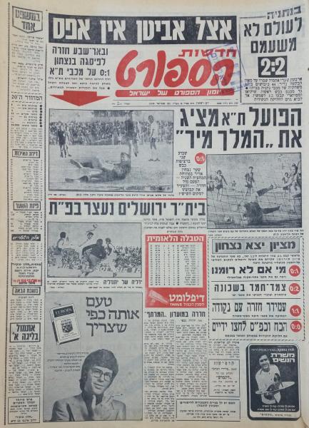 עמוד השער של חדשות הספורט