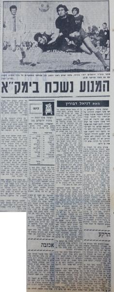 סיקור המשחק בחדשות הספורט