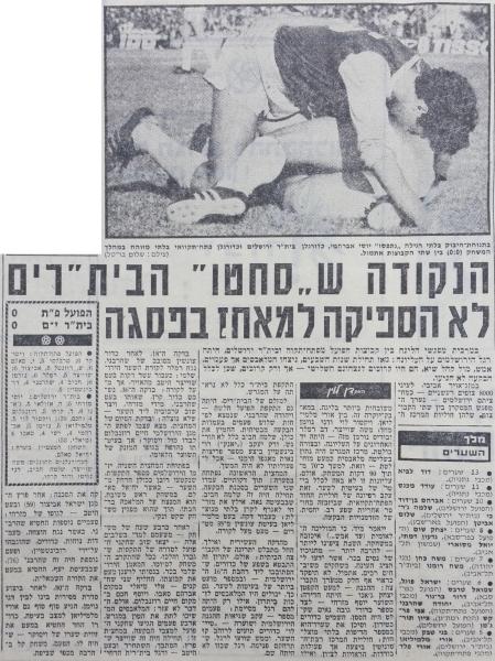 סיקור המשחק בידיעות אחרונות