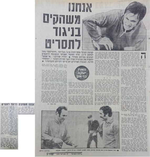 על הצרות של הפועל פ"ת, מתוך חדשות הספורט