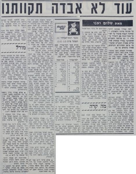 סיקור המשחק בחדשות הספורט