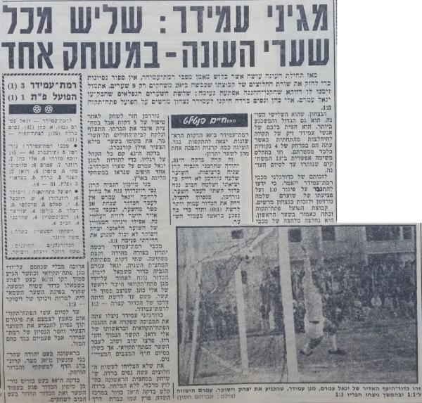 סיקור המשחק בידיעות אחרונות