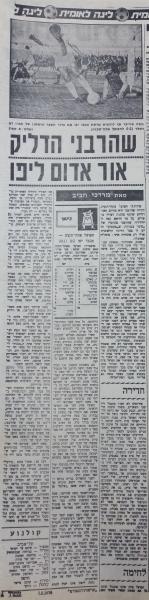 סיקור המשחק בחדשות הספורט
