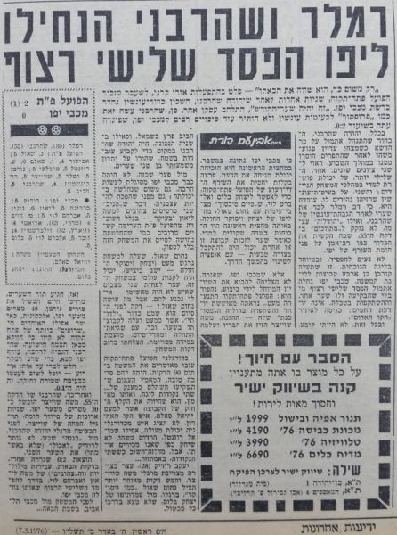 סיקור המשחק בידיעות אחרונות