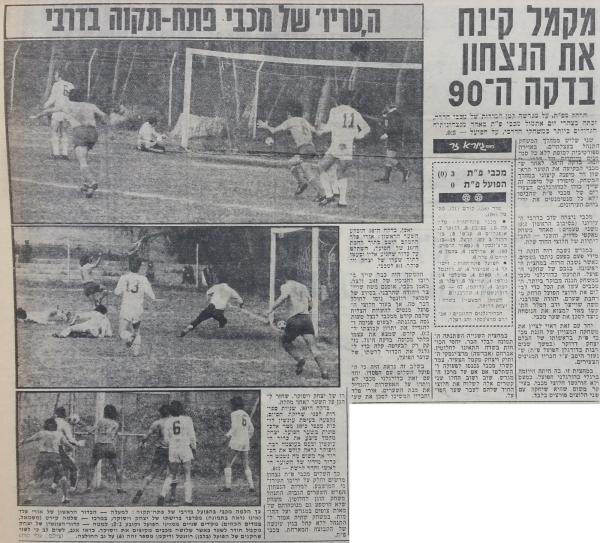 סיקור המשחק בידיעות אחרונות