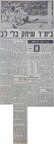 סיקור המשחק בחדשות הספורט