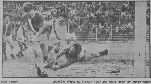 דב רמלר כובש את שערו הראשון במשחק, אבי ליברמן לא מצליח להושיע