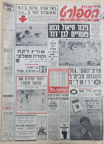 עמוד השער של חדשות הספורט